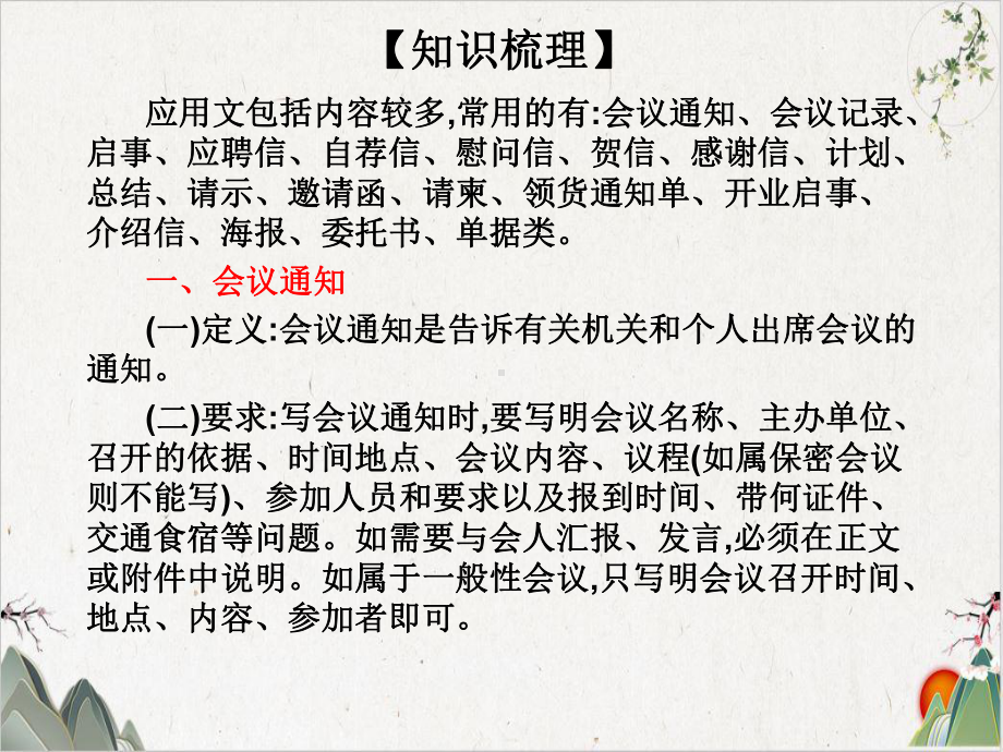 2021版高职高考语文总复习第四部分语言表达与应用第二章应用文优秀课件.ppt_第3页