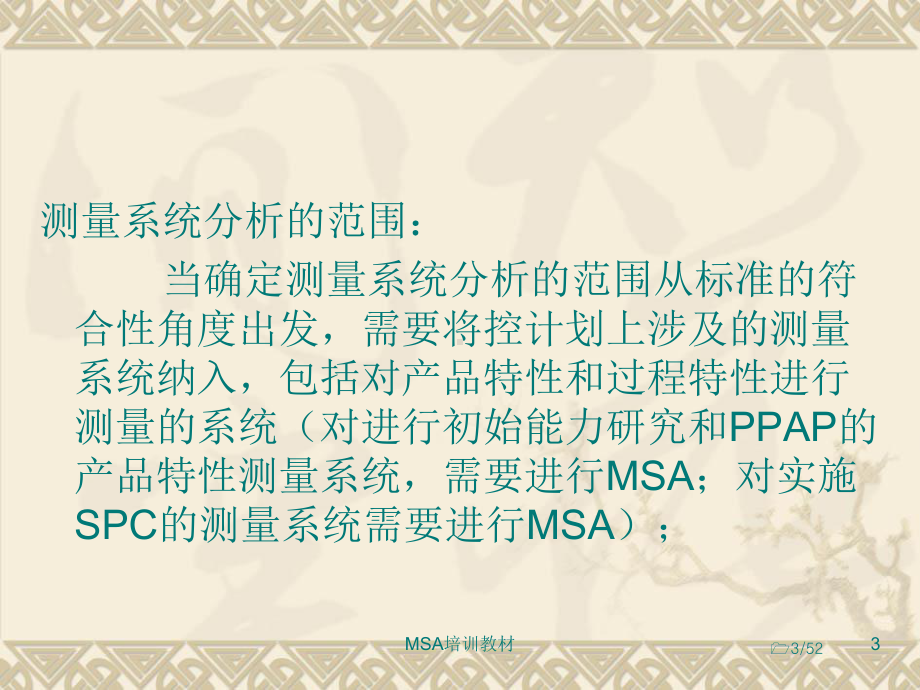 MSA测量系统分析讲义kapa解读课件.ppt_第3页