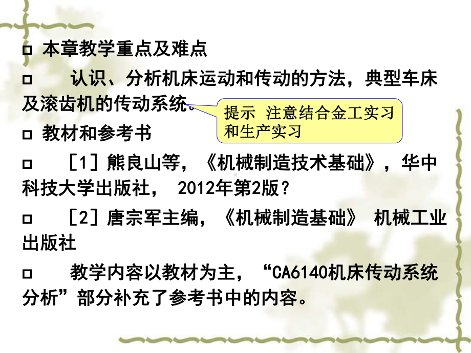 1金属切削机床基本知识课件.ppt_第3页