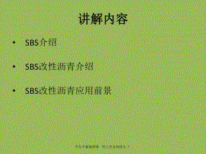 SBS改性沥青课件.ppt