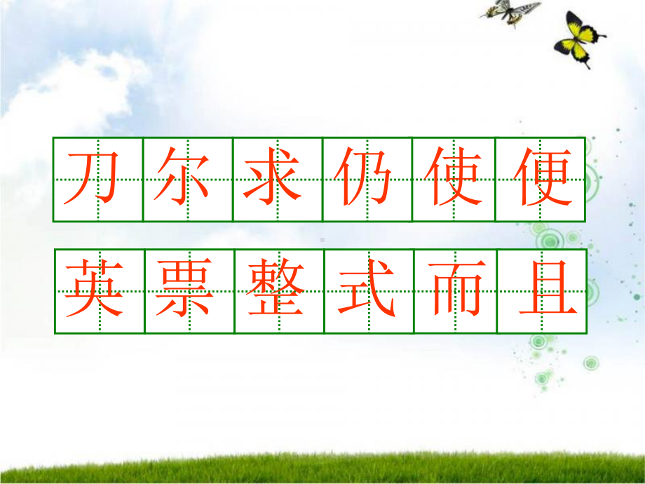 14《邮票齿孔的故事》课件63070.ppt_第1页