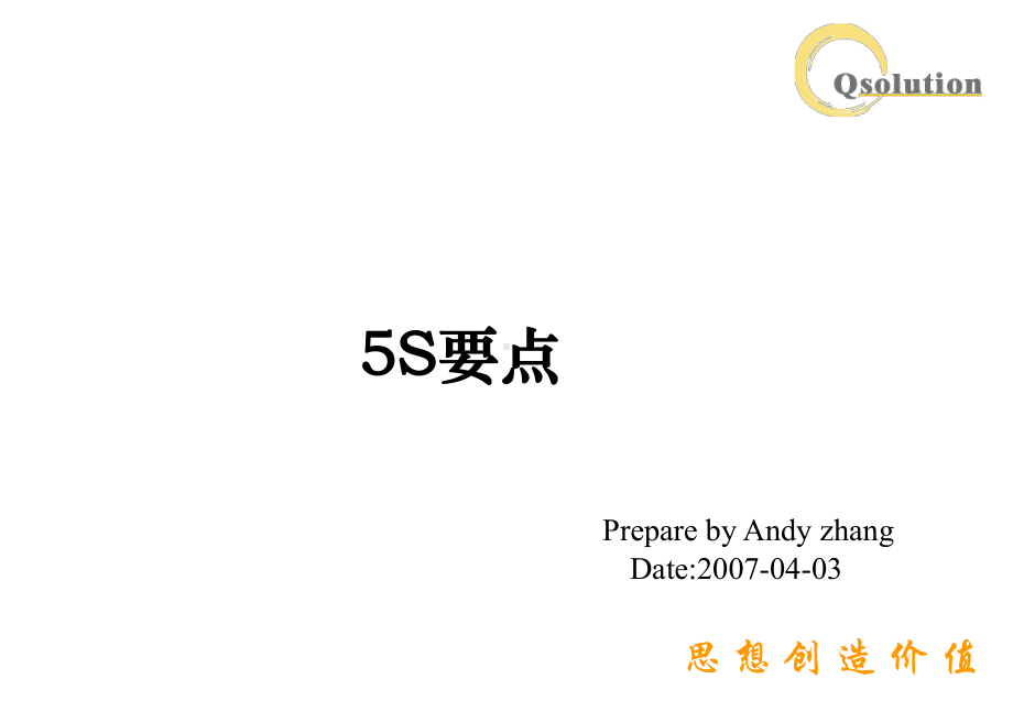 5S要点-整理的基本概念课件.ppt_第1页