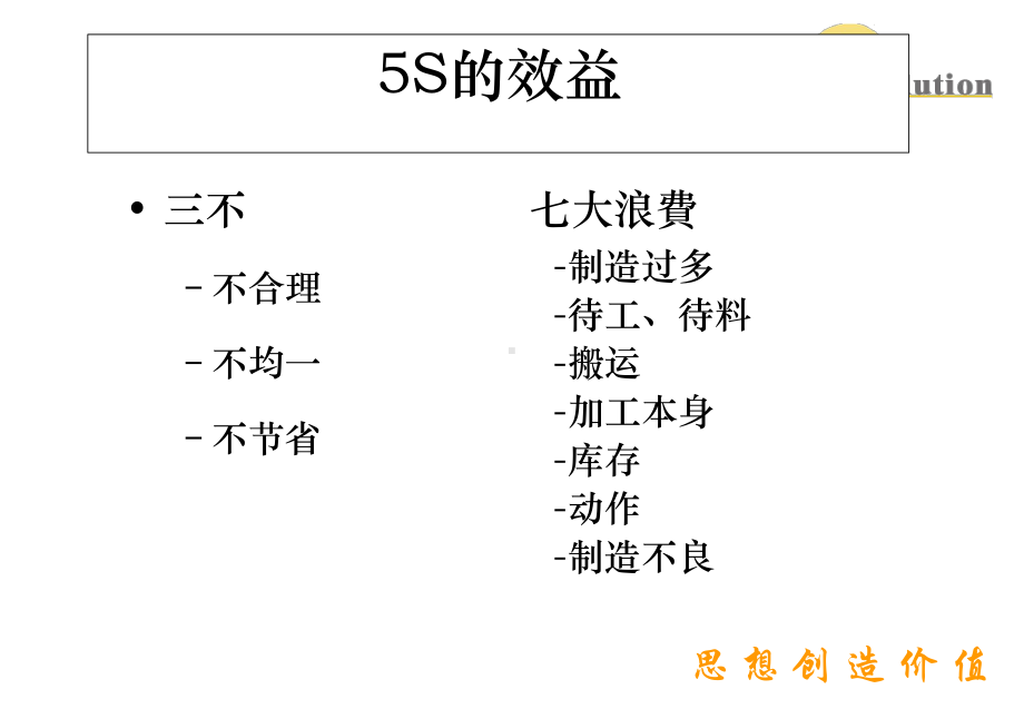 5S要点-整理的基本概念课件.ppt_第3页