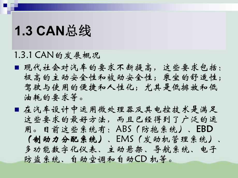 CAN控制器与CAN收发器课件.ppt_第2页