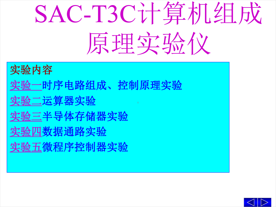 hpci计算机辅助物理实验教学系统唐山学院信息工程系课件.ppt_第2页