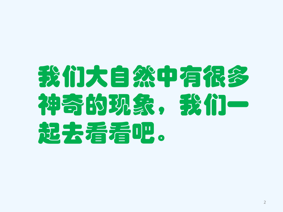 一年级识字对韵歌课件.ppt_第2页