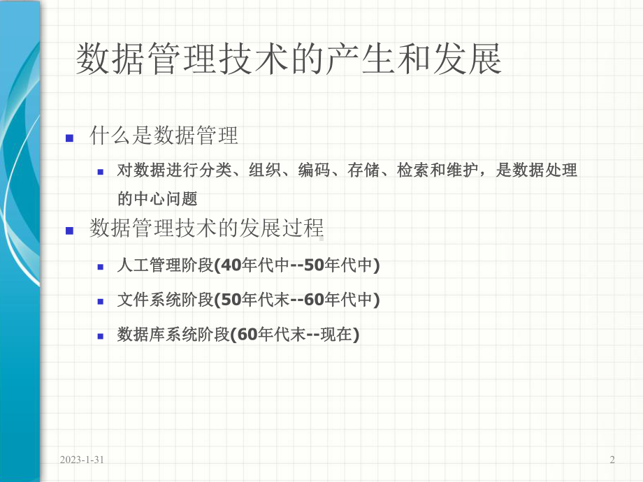 oracle教程01数据库与关系型数据库解读课件.ppt_第2页