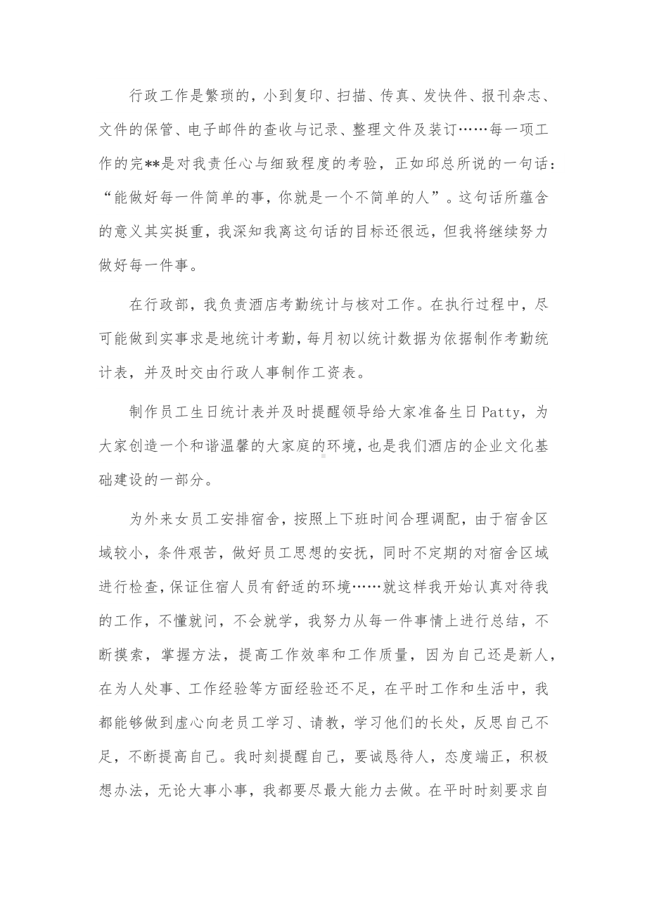 董事长秘书工作总结3篇供借鉴.docx_第2页