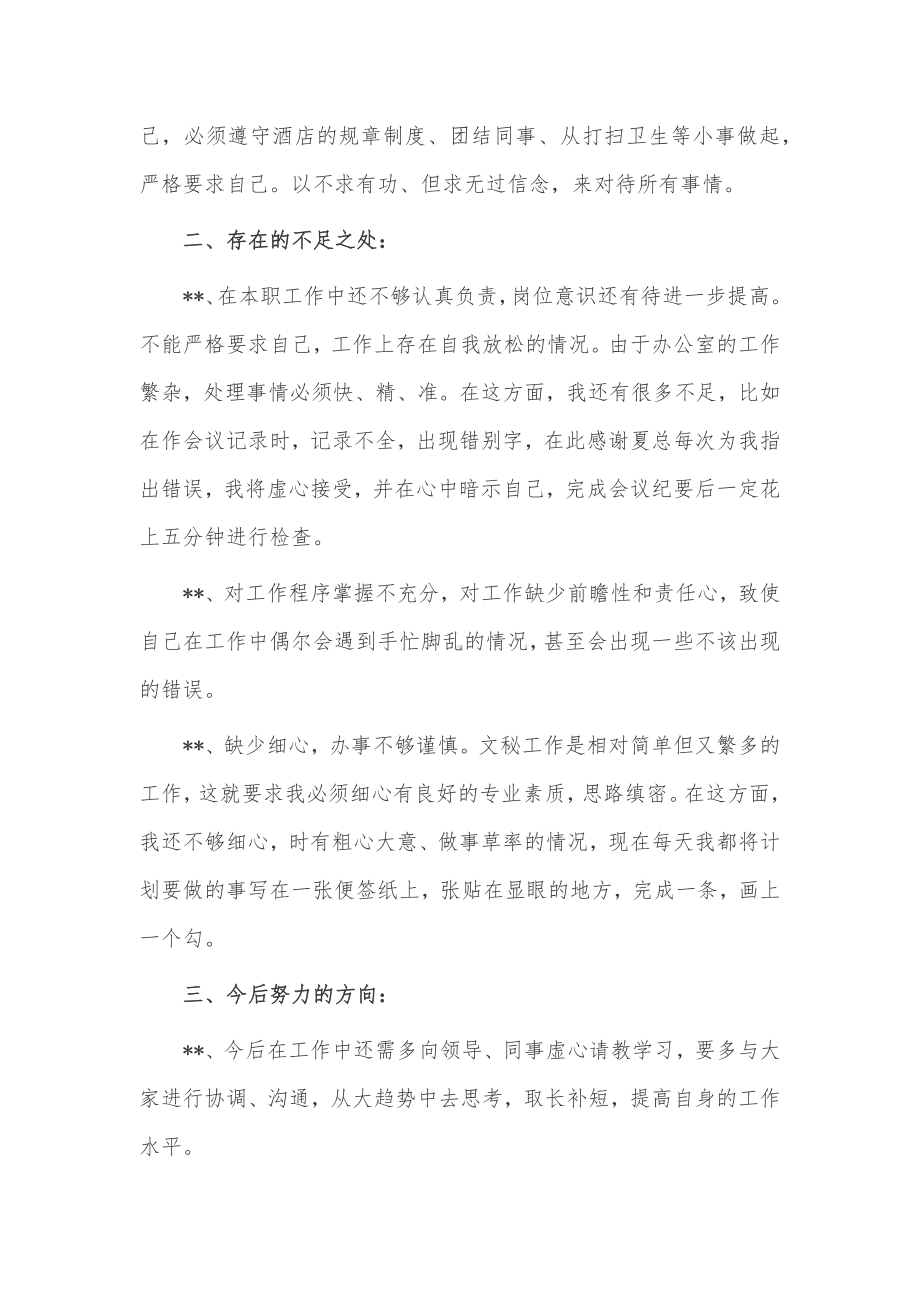 董事长秘书工作总结3篇供借鉴.docx_第3页