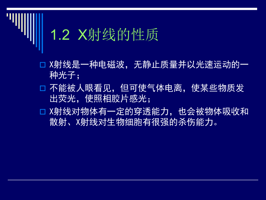 X射线衍射剖析课件.ppt_第3页