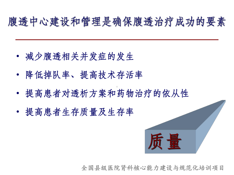 8腹透中心质量管理阳晓详解课件.ppt_第2页