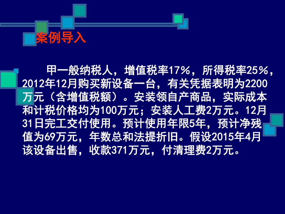 《财务会计实务》课件7第7章固定资产.ppt_第2页