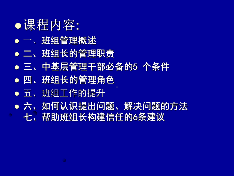 中基层管理人员素质提升培训课程课件.ppt_第2页