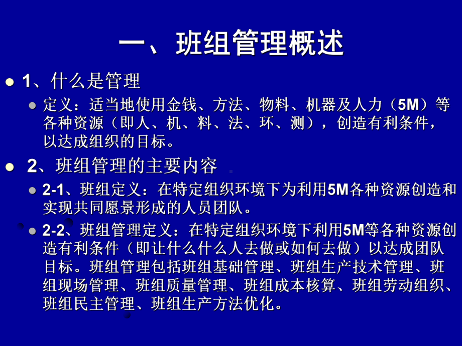 中基层管理人员素质提升培训课程课件.ppt_第3页