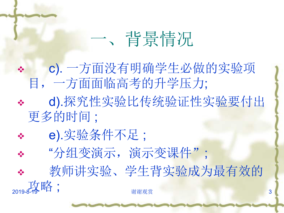 中小学生实验活动与实践能力关系研究开题报告(草案)介绍课件讲义.ppt_第3页