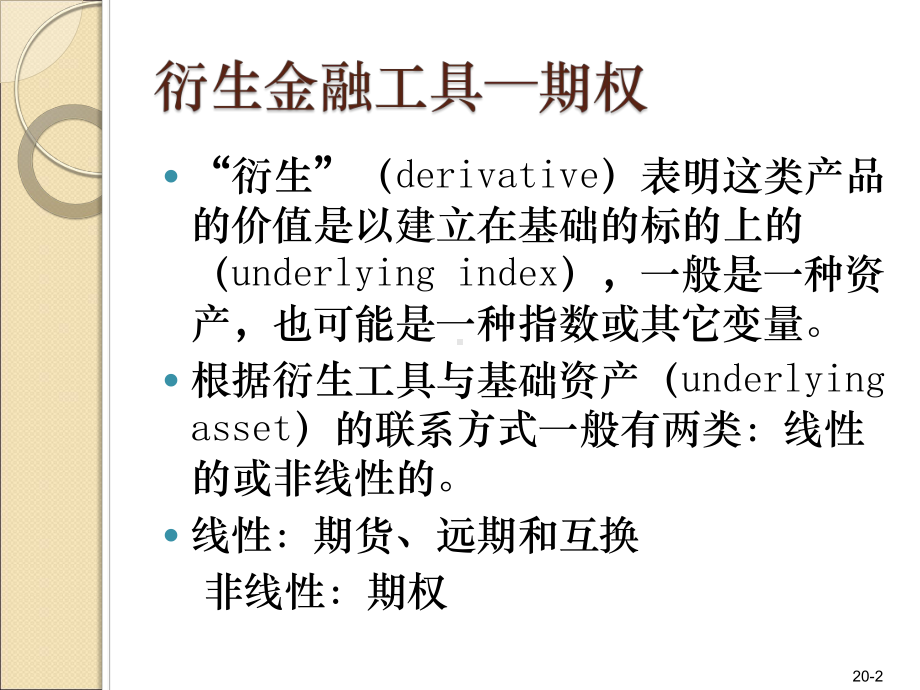 (投资学课件)ch14期权市场.ppt_第2页