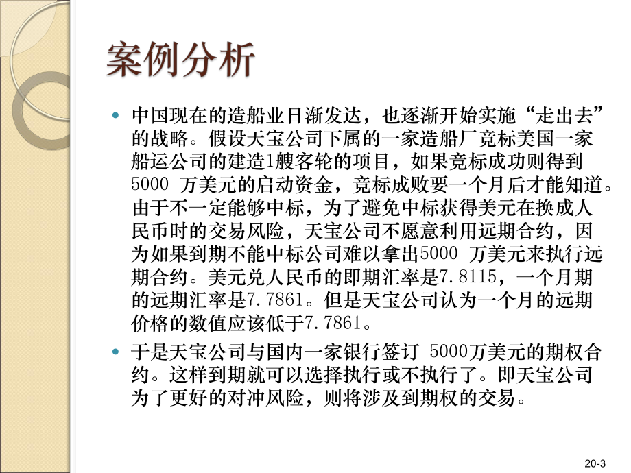 (投资学课件)ch14期权市场.ppt_第3页