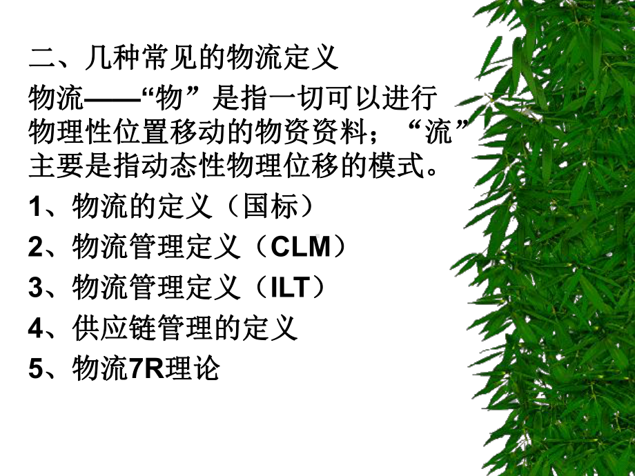 1第一章物流概述课件.ppt_第3页