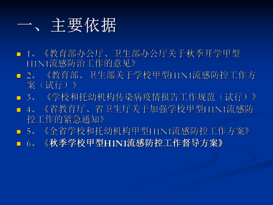 《学校和托幼机构传染病疫情报告工作规范（试行）》课件.ppt_第2页