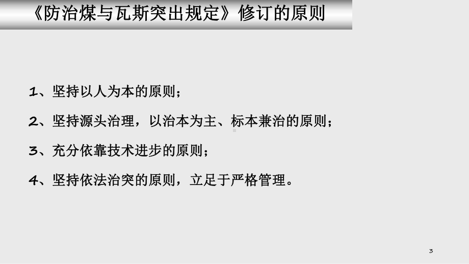 《防治煤与瓦斯突出规定》解读课件.ppt_第3页