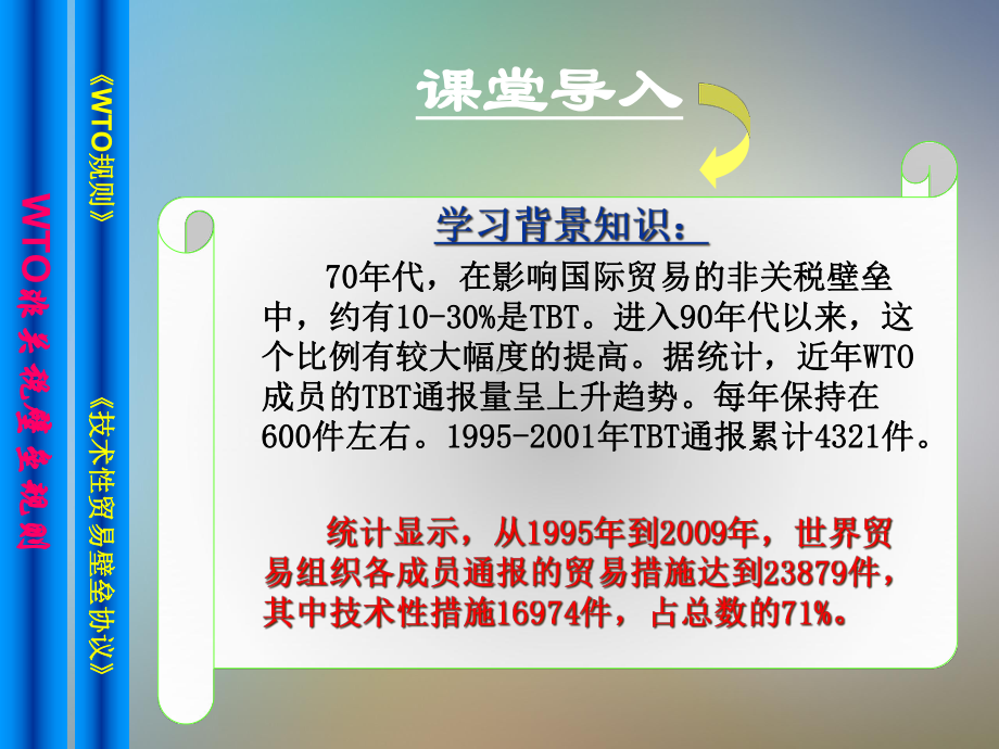 《技术性贸易壁垒协议》及案例课件.pptx_第2页