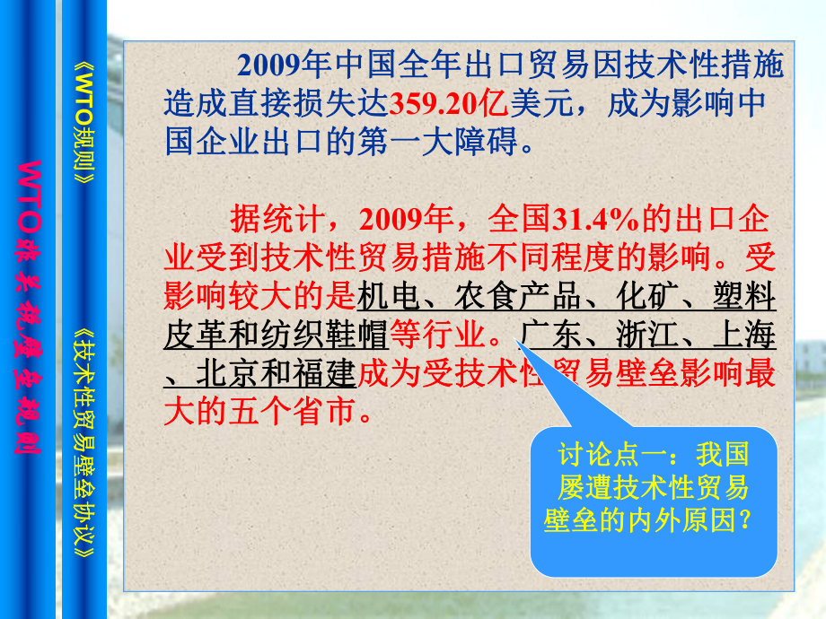 《技术性贸易壁垒协议》及案例课件.pptx_第3页