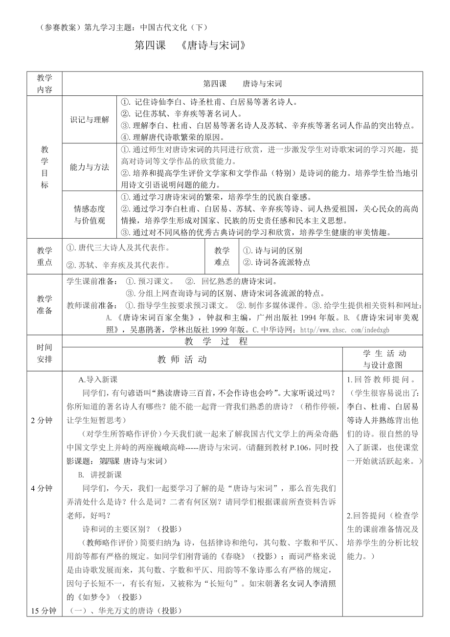 （教案）第九学习主题中国古代文化（下）参考模板范本.doc_第1页