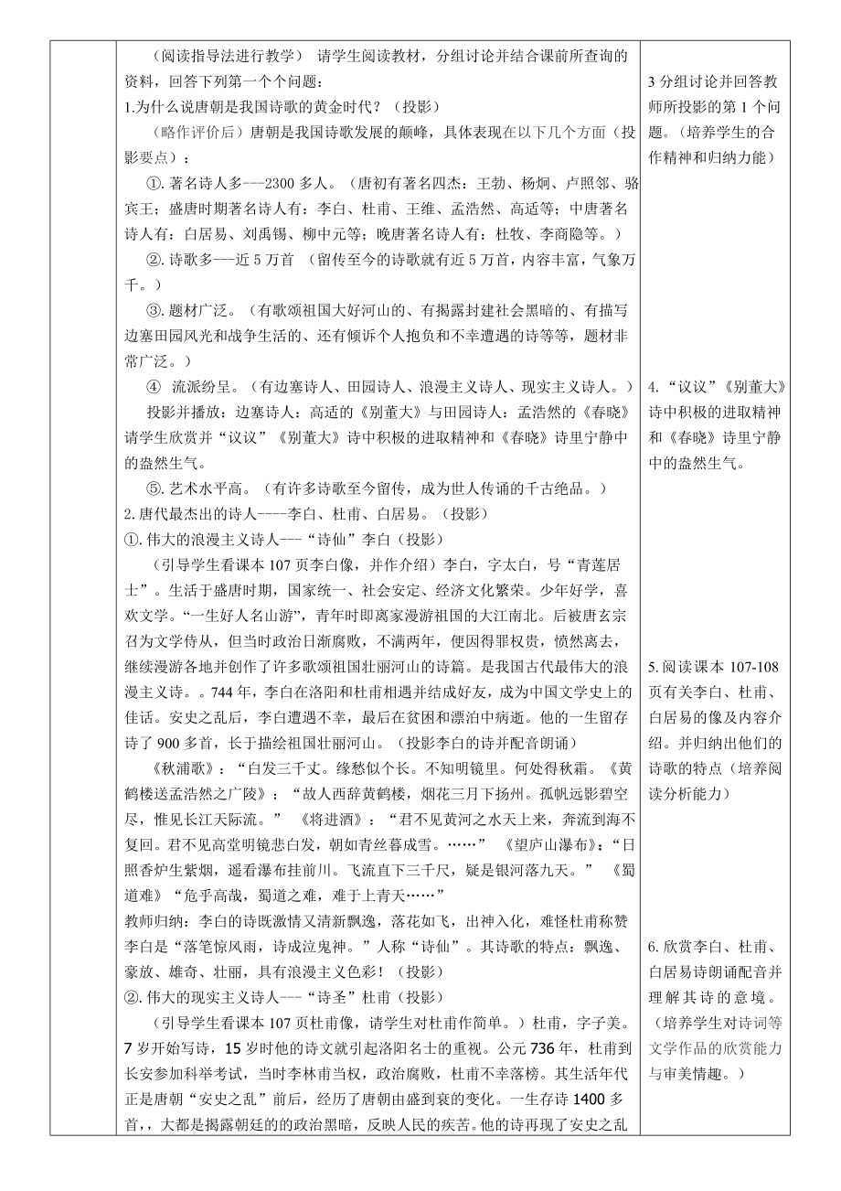 （教案）第九学习主题中国古代文化（下）参考模板范本.doc_第2页