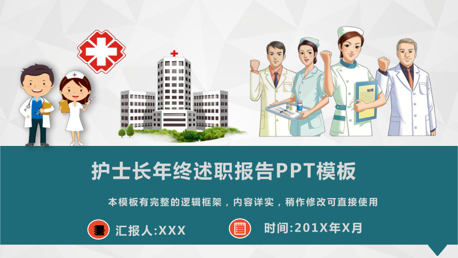 2020年护士长年终述职报告动态模板课件.pptx_第1页