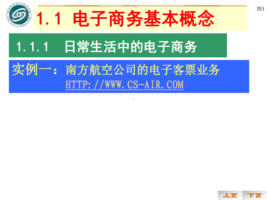 《电子商务基础与实操》电子商务概述课件.ppt_第3页