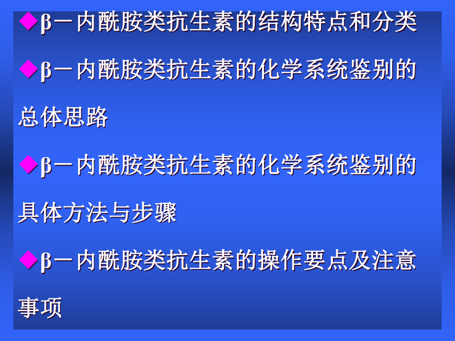 β内酰胺类抗生素颜色反应快速鉴别系统(讲义北京修改1)课件.ppt_第2页