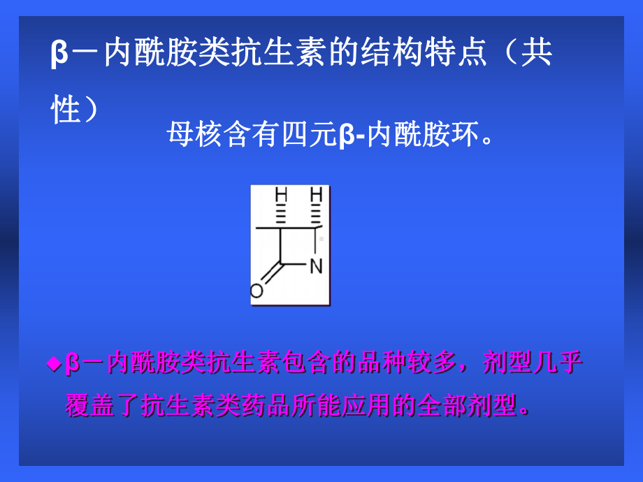 β内酰胺类抗生素颜色反应快速鉴别系统(讲义北京修改1)课件.ppt_第3页