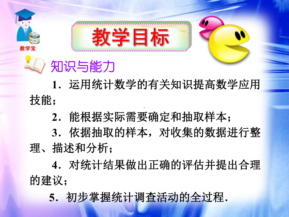 《体质健康测试中的数据分析》数据的分析实用课件.pptx_第3页