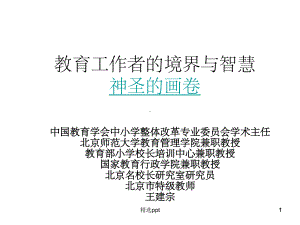 《教育工作者的境界》课件.ppt