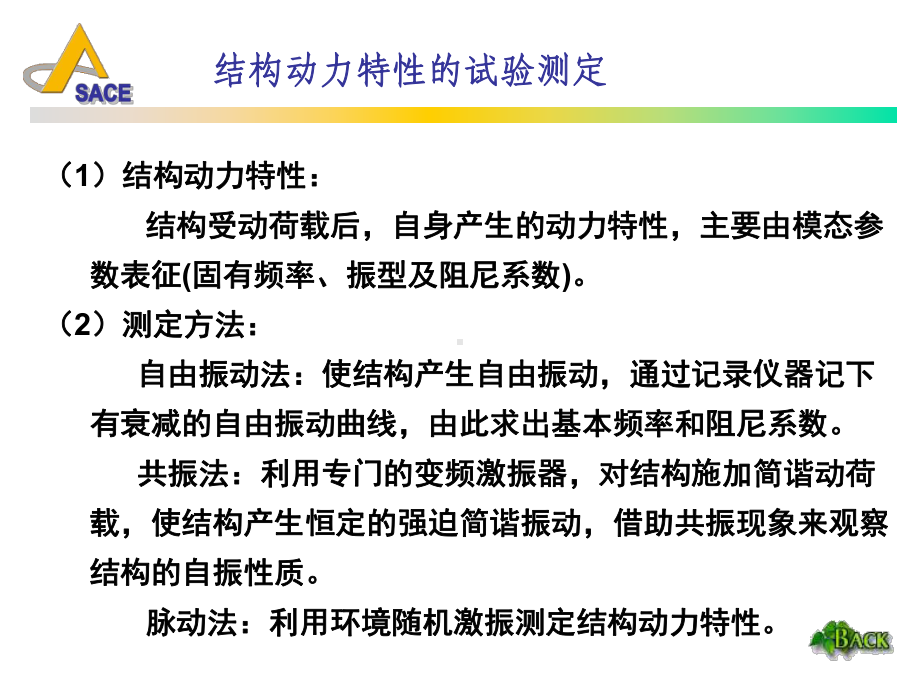 6隧洞信息化施工监测新课件.ppt_第1页