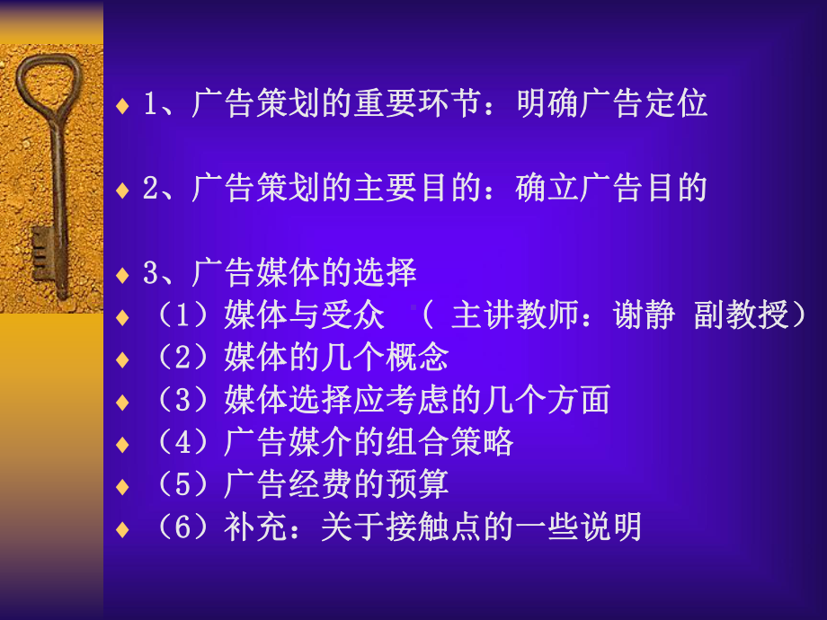 14广告策划的运作过程课件.ppt_第2页