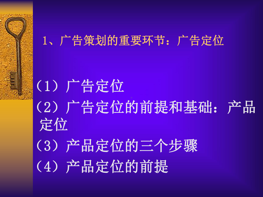 14广告策划的运作过程课件.ppt_第3页