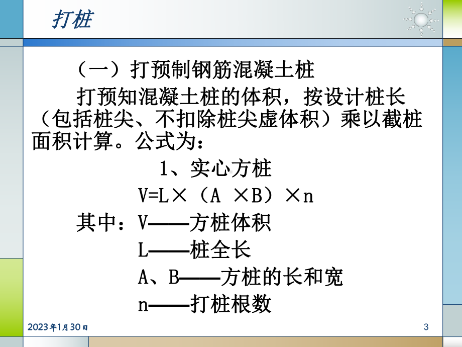 -打桩与基础工程课件.ppt_第3页