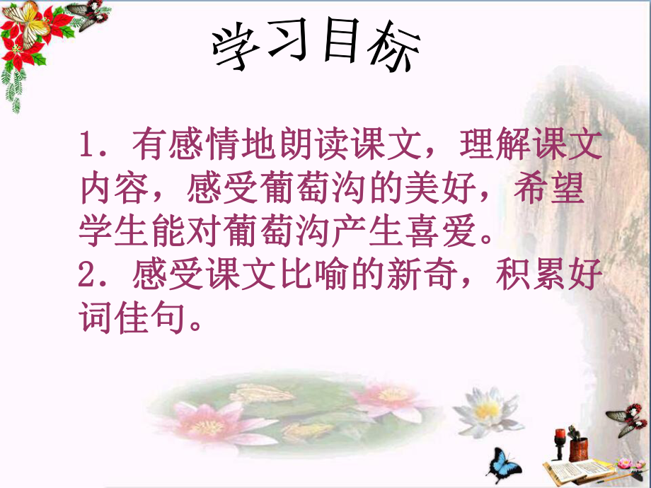 《吐鲁番的葡萄沟》优秀课件2.ppt_第2页