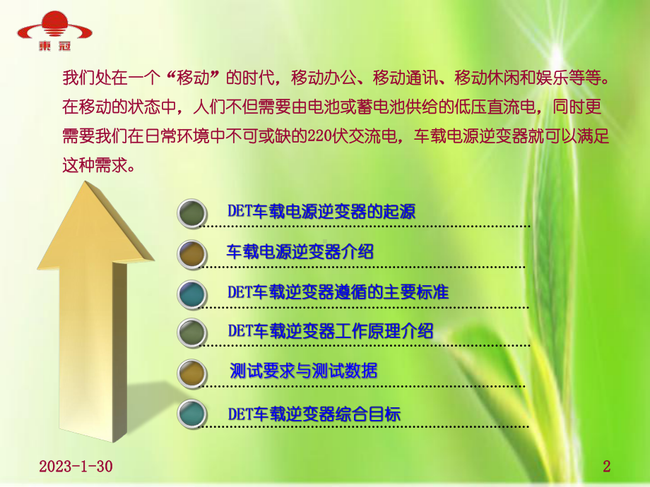 DET150W车载逆变器(纯正弦波)1教材课件.ppt_第2页