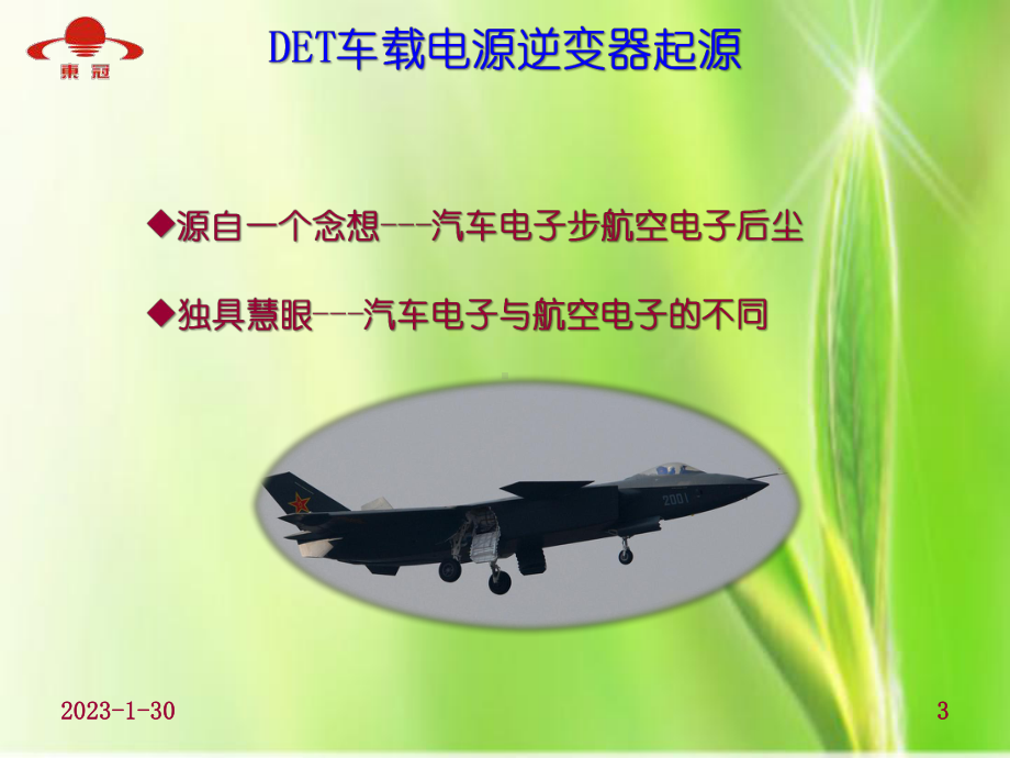 DET150W车载逆变器(纯正弦波)1教材课件.ppt_第3页