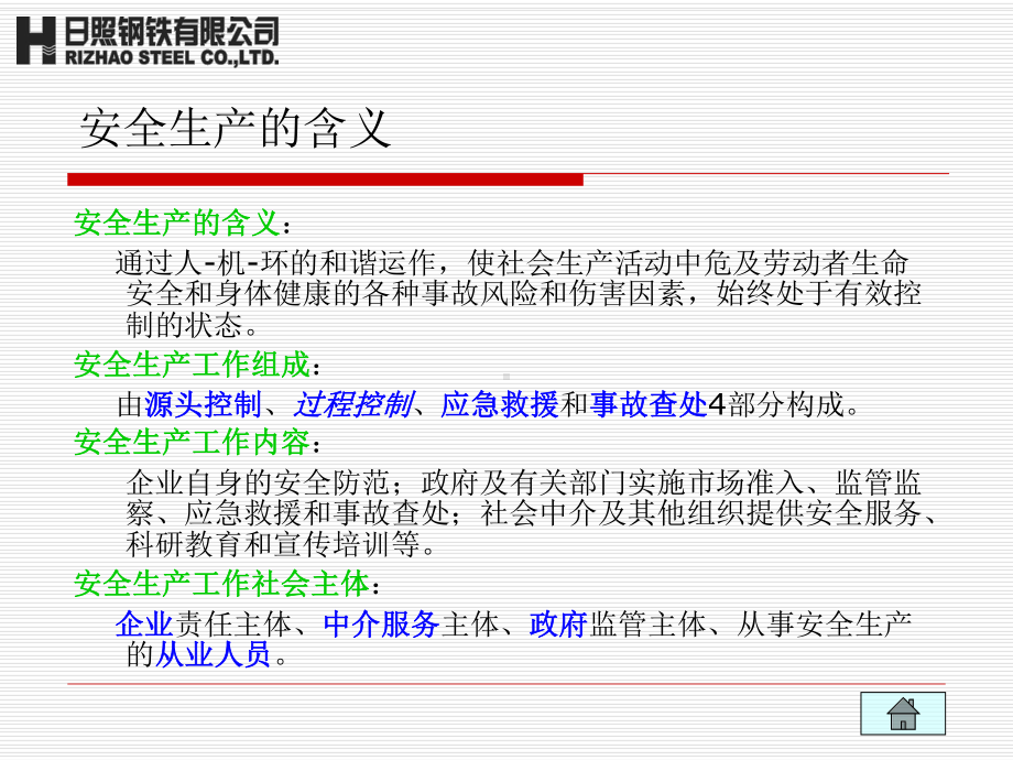 专职安全员培训材料课件.ppt_第3页