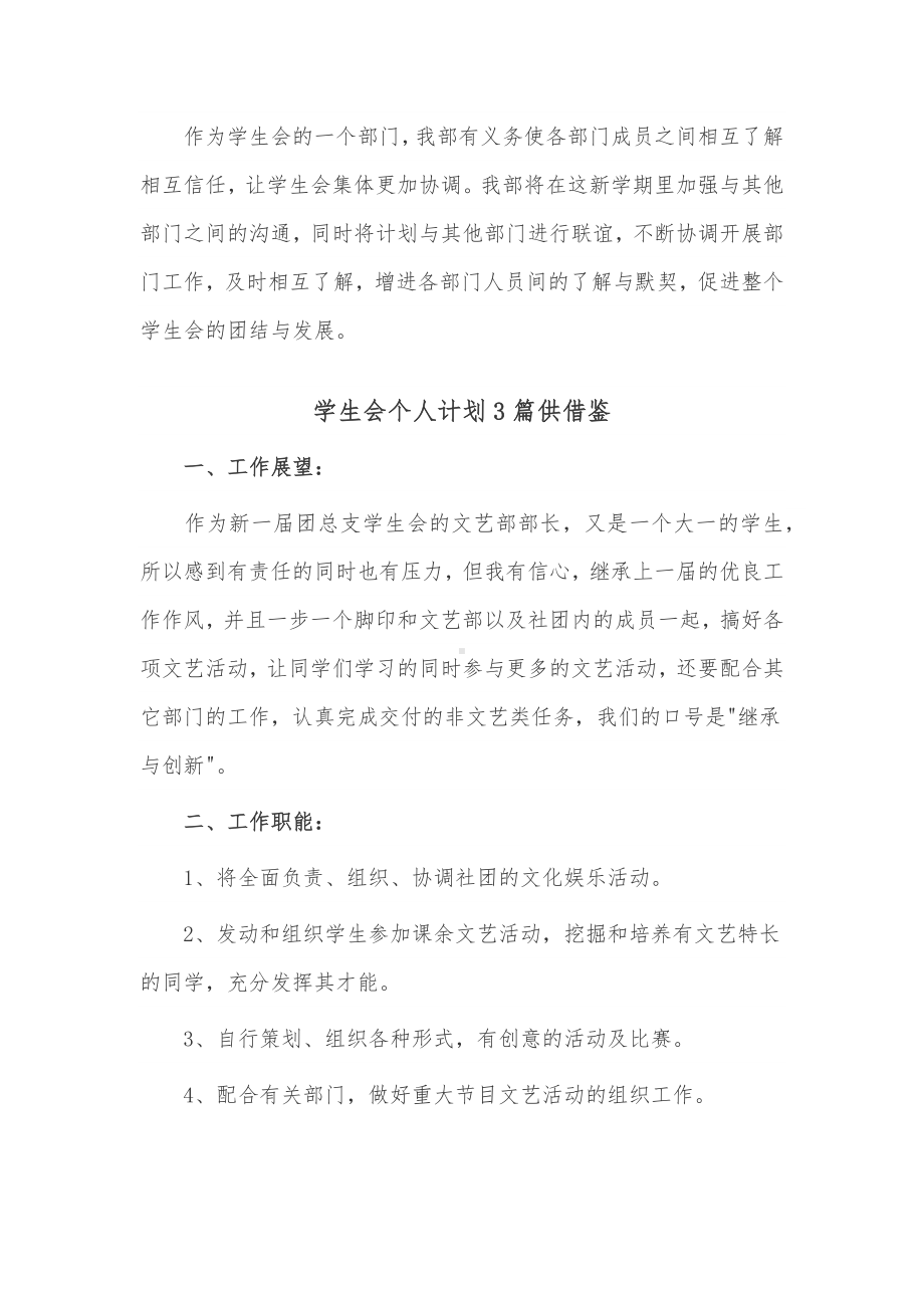 学生会个人计划3篇供借鉴.docx_第2页