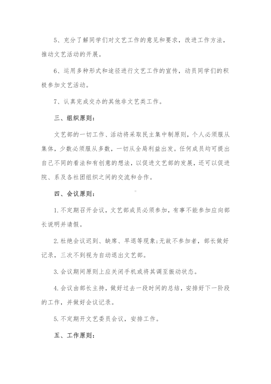 学生会个人计划3篇供借鉴.docx_第3页