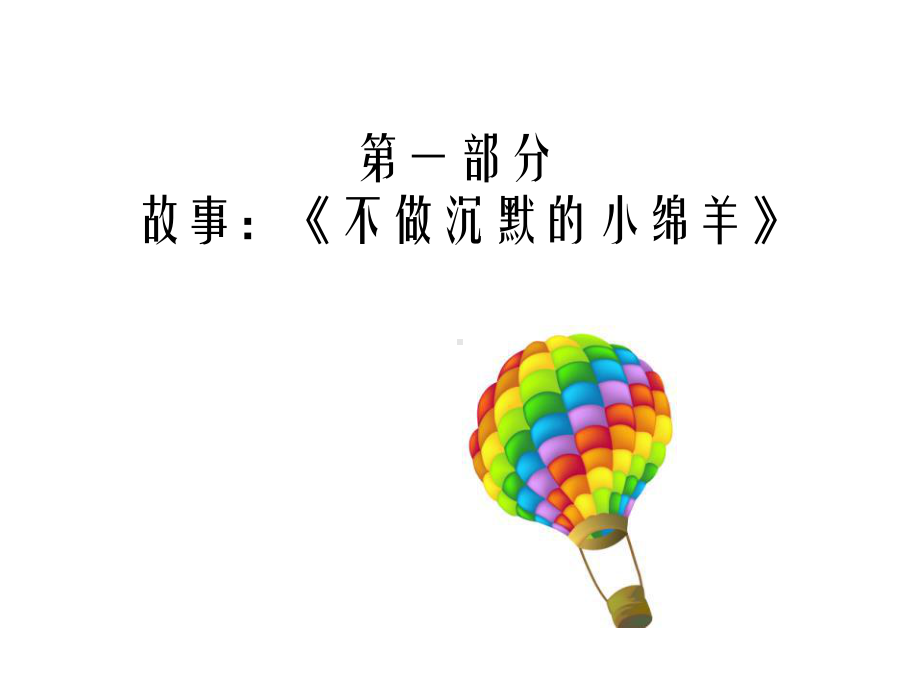 《儿童自我保护课程》教学模板课件.pptx_第2页