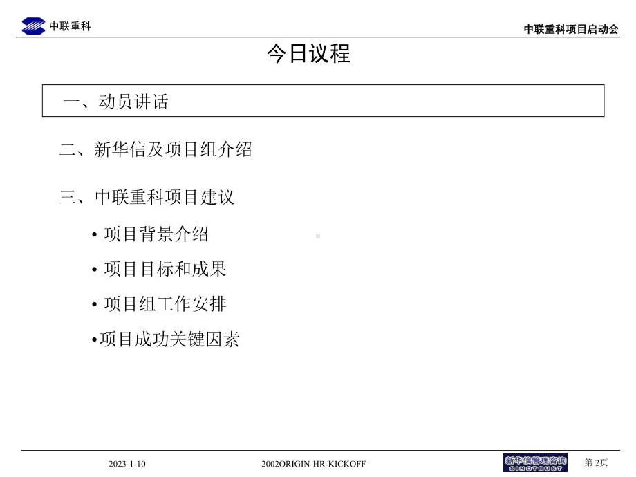 中联重科启动会资料课件.ppt_第2页