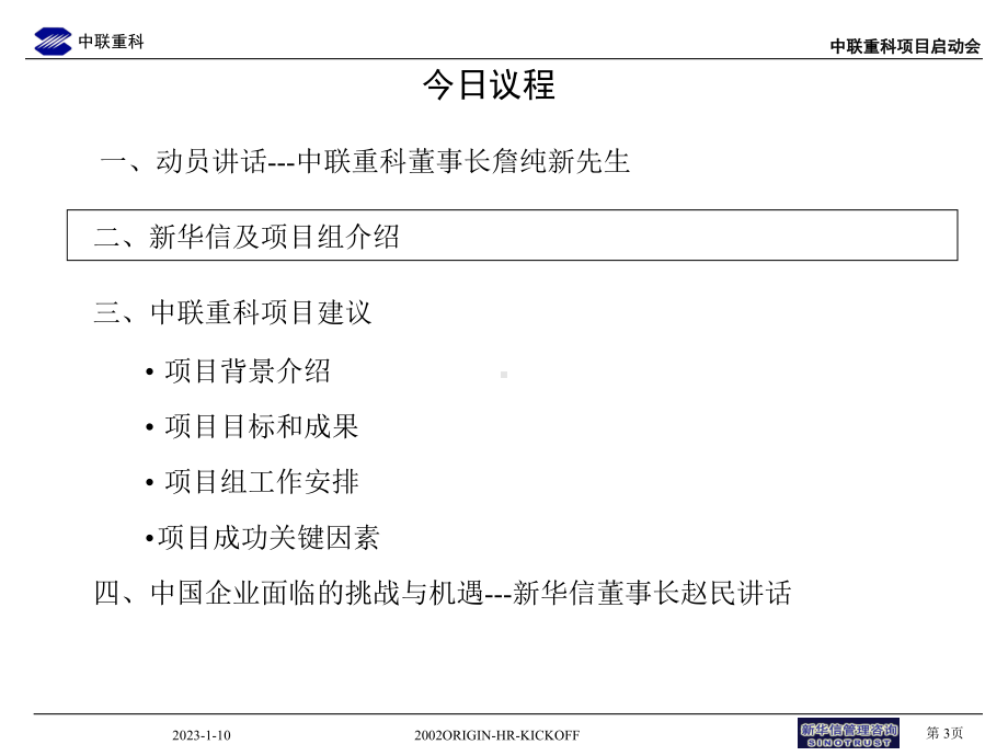 中联重科启动会资料课件.ppt_第3页