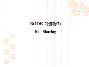 2021新课标高考英语(人教)一轮总复习课件：选修七4.ppt