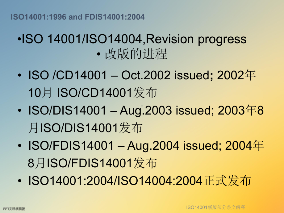 ISO14001新版部分条文解释课件.ppt_第3页