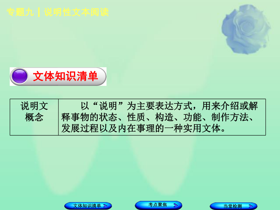 中考语文第2篇现代文阅读二非文学类文本阅读专题九说明性文本阅读复习课件.ppt_第2页